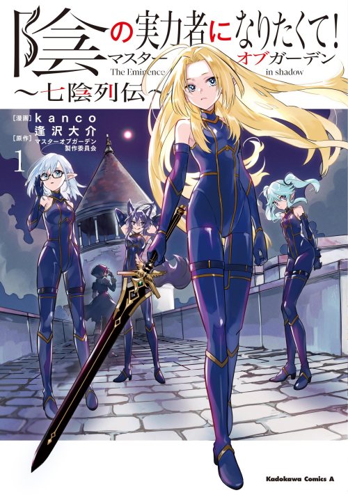 Komik Kage no Jitsuryokusha ni Naritakute! Shichikage Retsuden Bahasa Indonesia - Baca Online Gratis