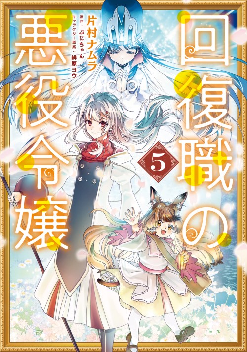 Komik Kaifukushoku no Akuyaku Reijou Bahasa Indonesia - Baca Online Gratis