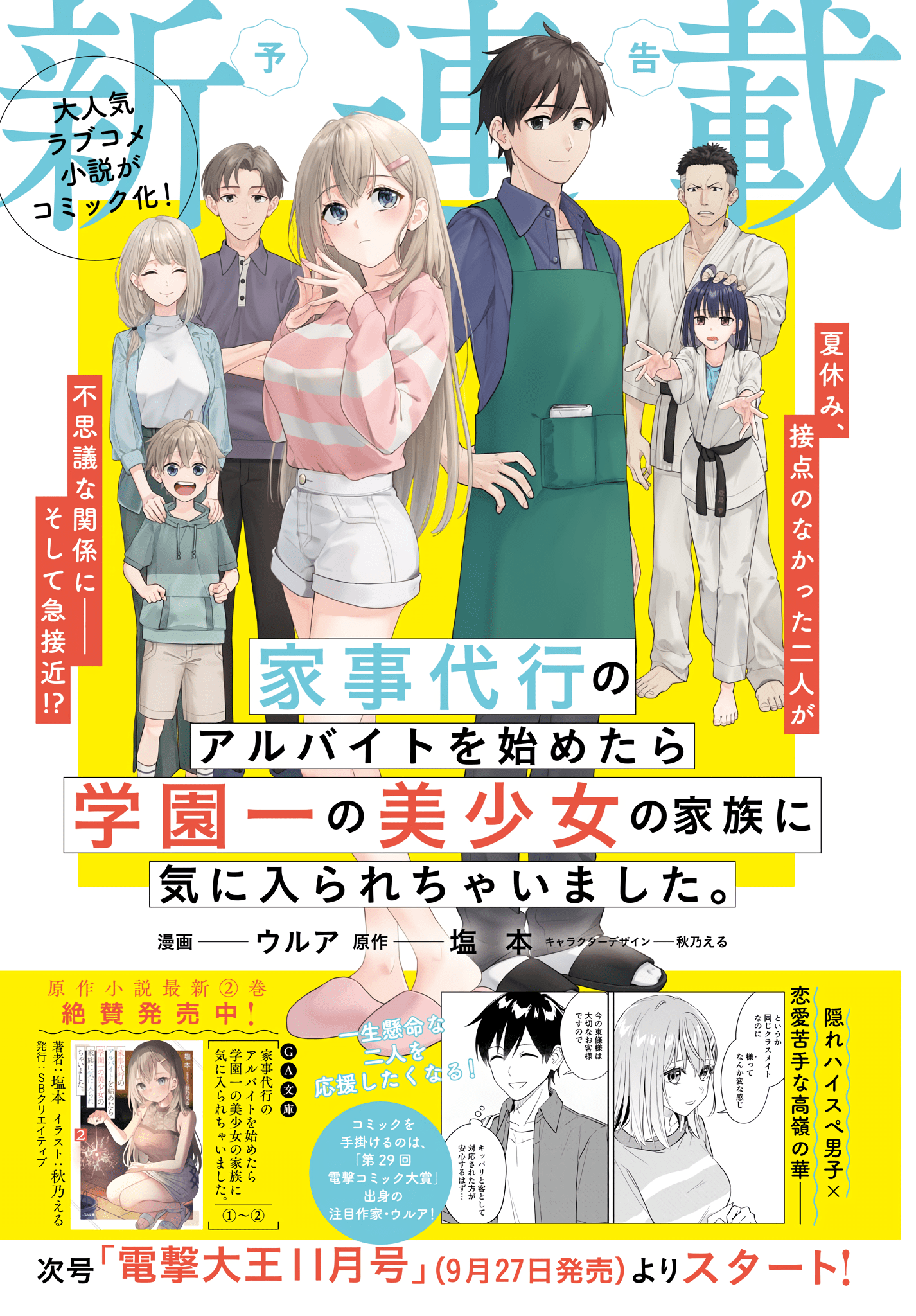 Komik Kajidaikou no Arbeit wo Hajimetara Gakuen Ichi no Bishoujo no Kazoku ni Kiniirarechaimashita Bahasa Indonesia - Baca Online Gratis