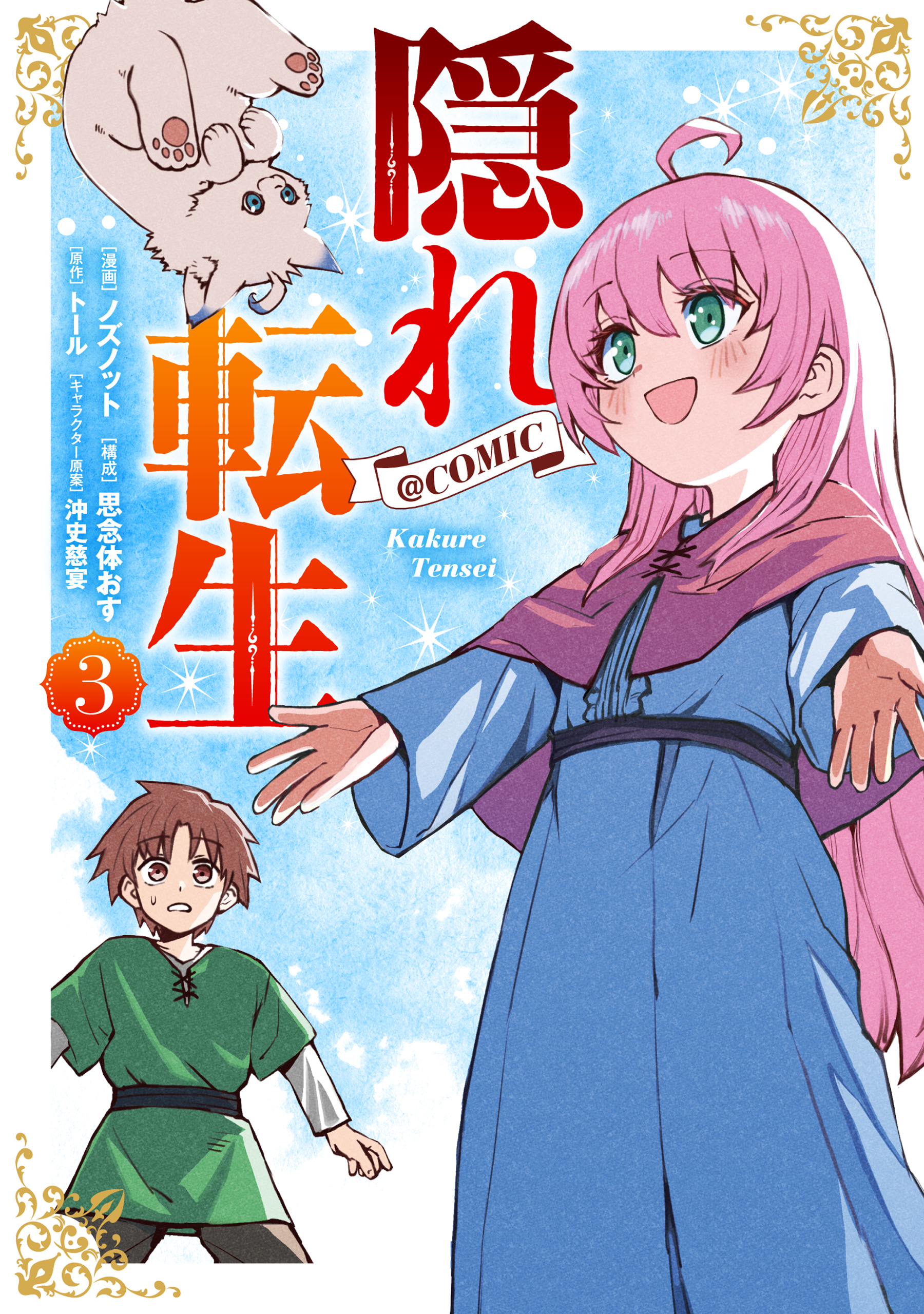 Cover Kakure Tensei