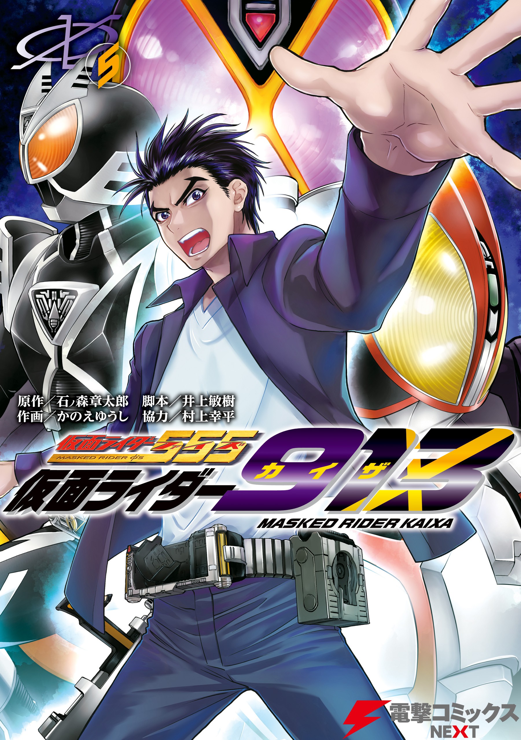 Cover Kamen Rider 913 (Kaixa)