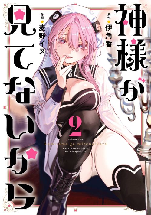 Komik Kami-sama ga Mitenai kara Bahasa Indonesia - Baca Online Gratis