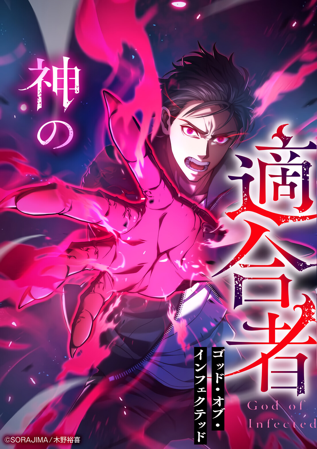 Komik Kami no Tekigousha: God of Infected Bahasa Indonesia - Baca Online Gratis