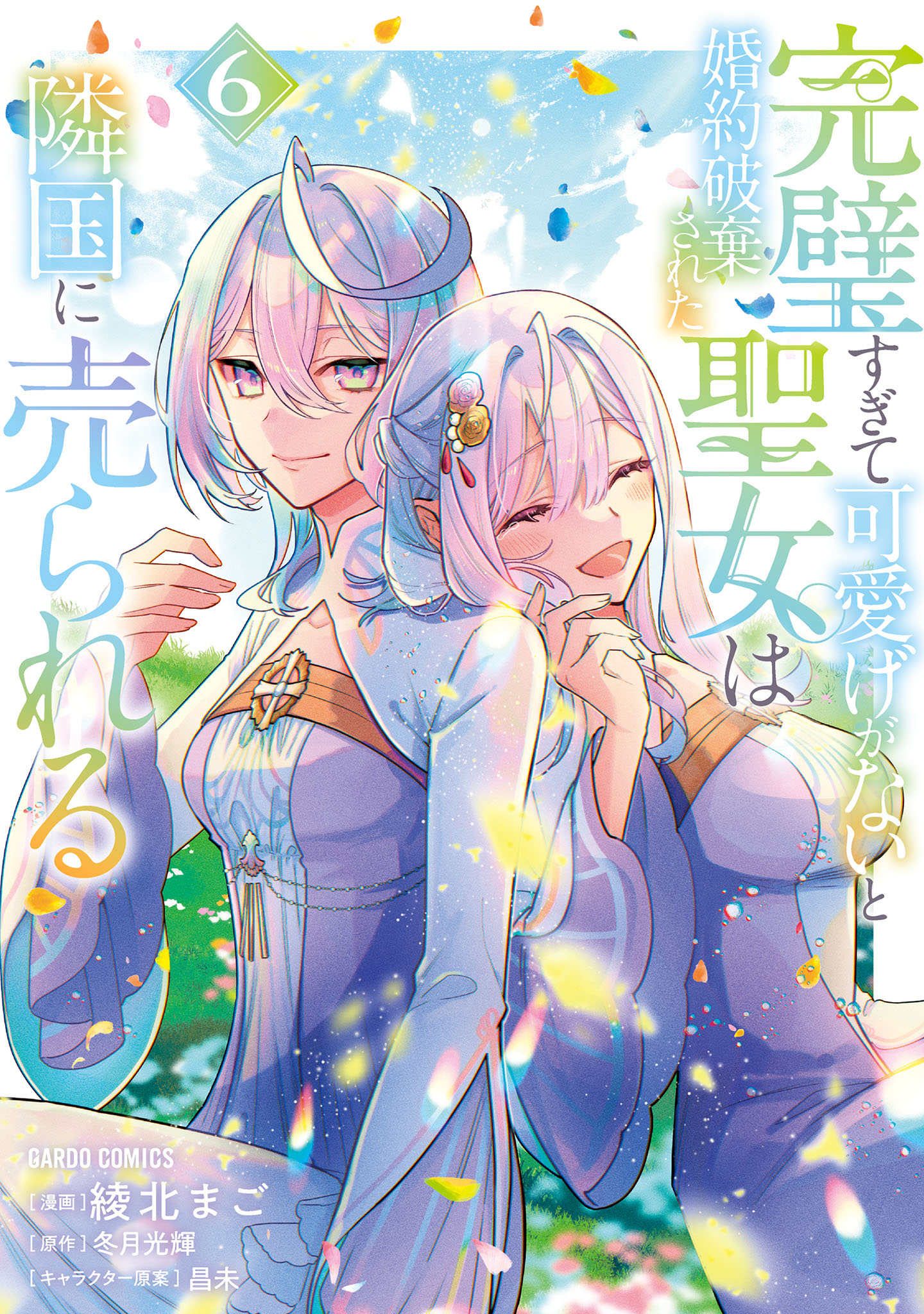 Komik Kanpeki Sugite Kawaigeganai to Kon’yaku Hakisareta Seijo wa Ringoku ni Urareru Bahasa Indonesia - Baca Online Gratis