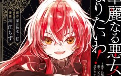 Komik Kareinaru Akujo ni Naritai wa!: Aisare Tensei Shoujo wa, Tanoshii Nidome no Jinsei o Okurimasu