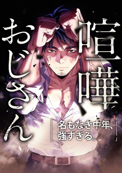 Komik Kenka Oji-san – Namo Naki Chuunen, Tsuyo Sugiru (Fighting Uncle) Bahasa Indonesia - Baca Online Gratis