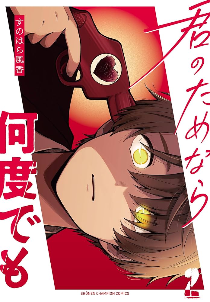 Komik Kimi no Tamenara Nando demo Bahasa Indonesia - Baca Online Gratis