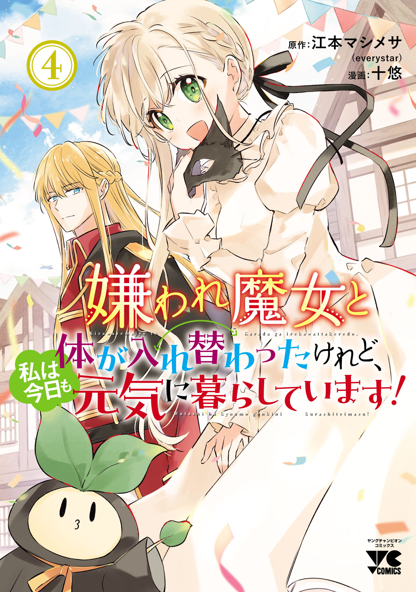 Komik Kiraware Majo to Karada ga Irekawatta Keredo, Watashi wa Kyou mo Genki ni Kurashiteimasu! Bahasa Indonesia - Baca Online Gratis