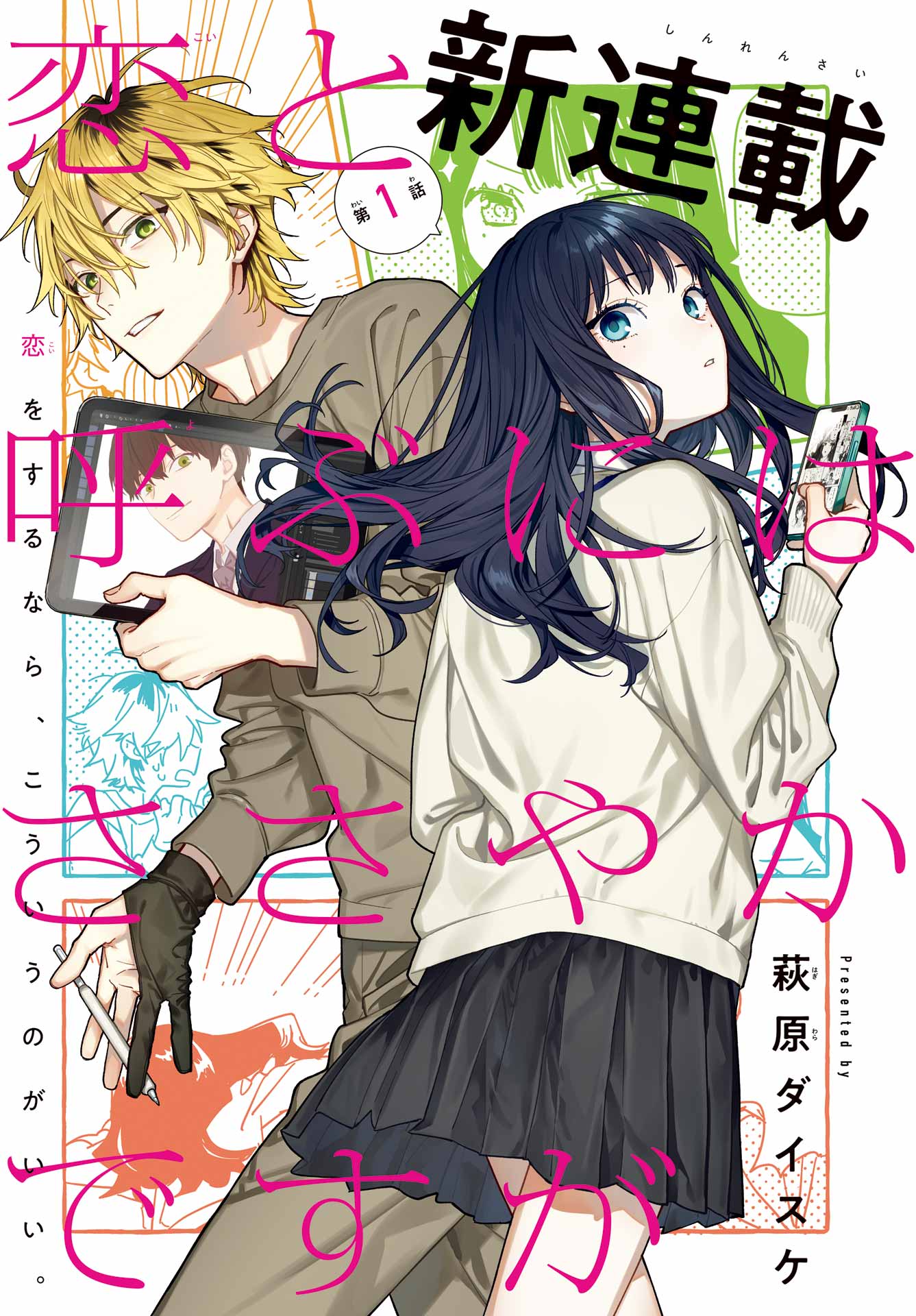 Cover Koi to Yobu ni wa Sasayaka desu ga