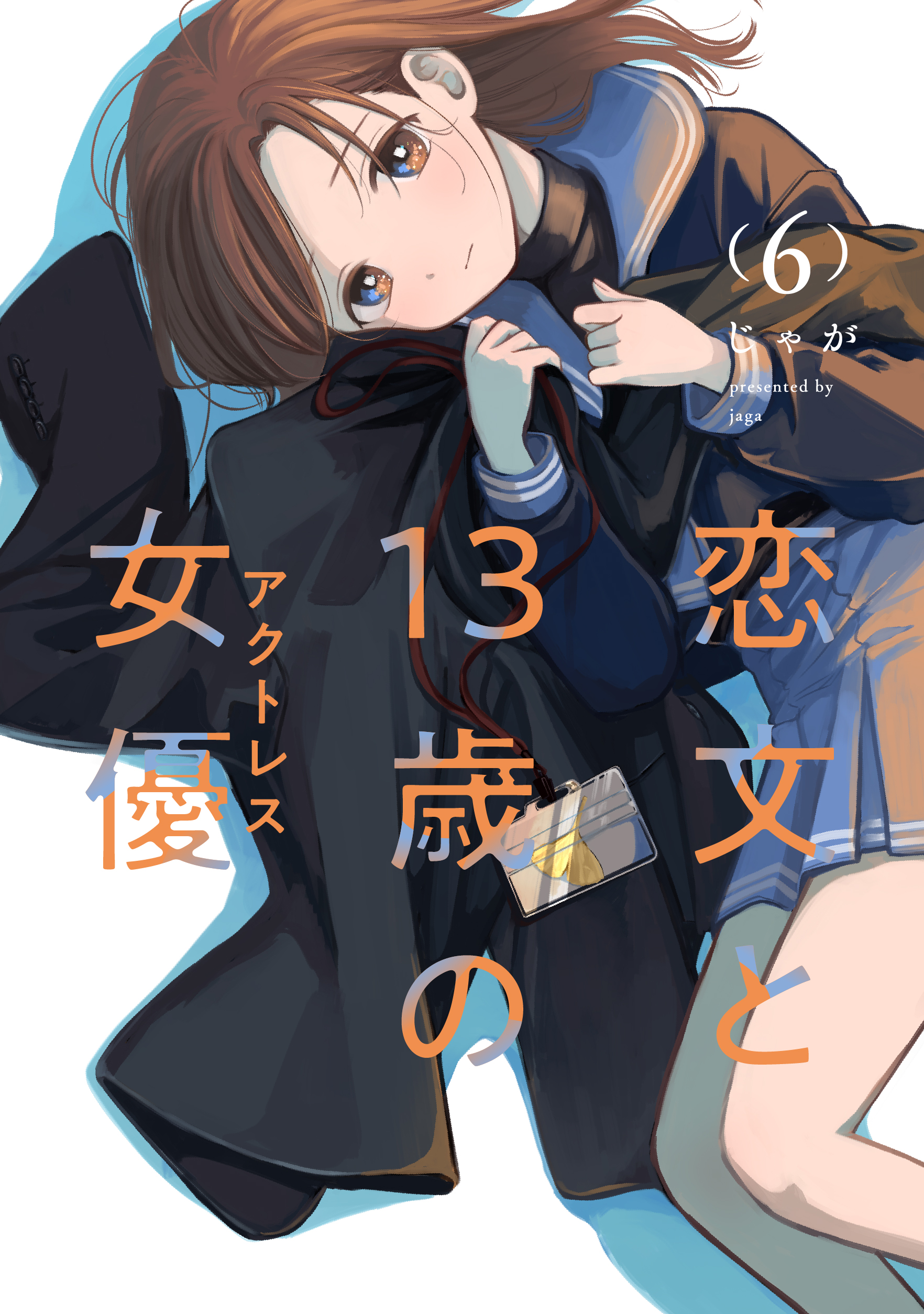 Komik Koibumi to 13-sai no Joyuu Bahasa Indonesia - Baca Online Gratis