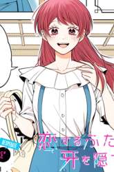 Komik Koisuru Futari wa Kiba o Kakusu: Gap ga Arisugiru Couple no Hanashi Preview Gambar 1