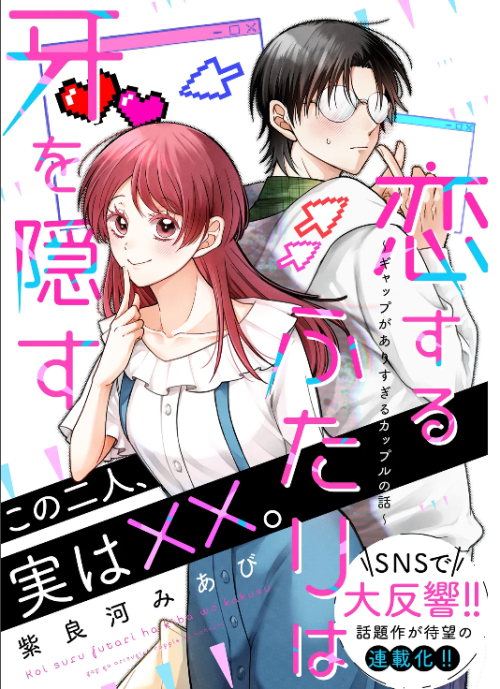 Komik Koisuru Futari wa Kiba o Kakusu: Gap ga Arisugiru Couple no Hanashi Bahasa Indonesia - Baca Online Gratis