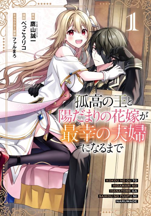 Komik Kokou no Ou to Hidamari no Hanayome ga Saikou no Fuufu ni Naru made Bahasa Indonesia - Baca Online Gratis