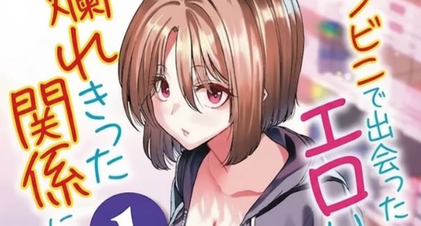 Baca Manga Konbini de Deatta Eroi Onnanoko to Tadare Kitta Kankei ni Narimashita