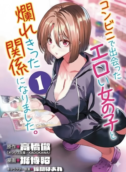 Cover Konbini de Deatta Eroi Onnanoko to Tadare Kitta Kankei ni Narimashita