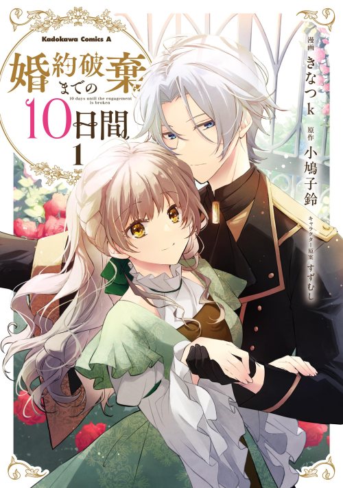 Komik Konyaku Haki made 10-Nikkan Bahasa Indonesia - Baca Online Gratis