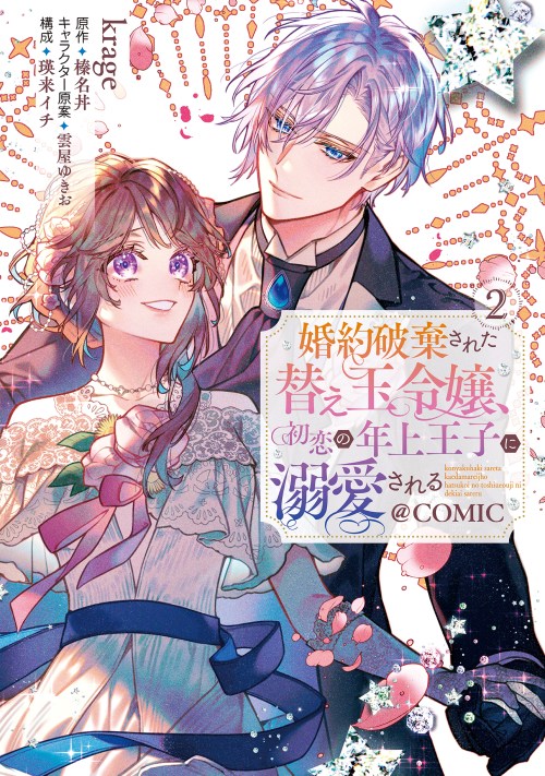 Komik Konyaku Haki Sareta Kaedama Reijou, Hatsukoi no Toshiue Ouji ni Dekiai Sareru Bahasa Indonesia - Baca Online Gratis