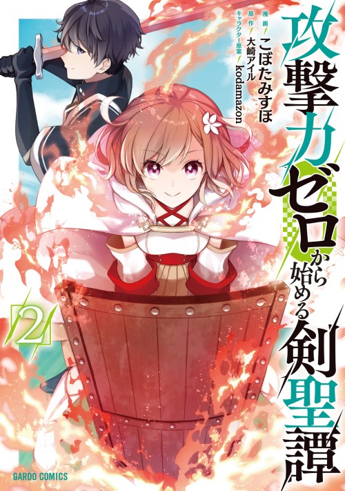 Sampul Kougekiryoku Zero Kara Hajimeru Kenseitan