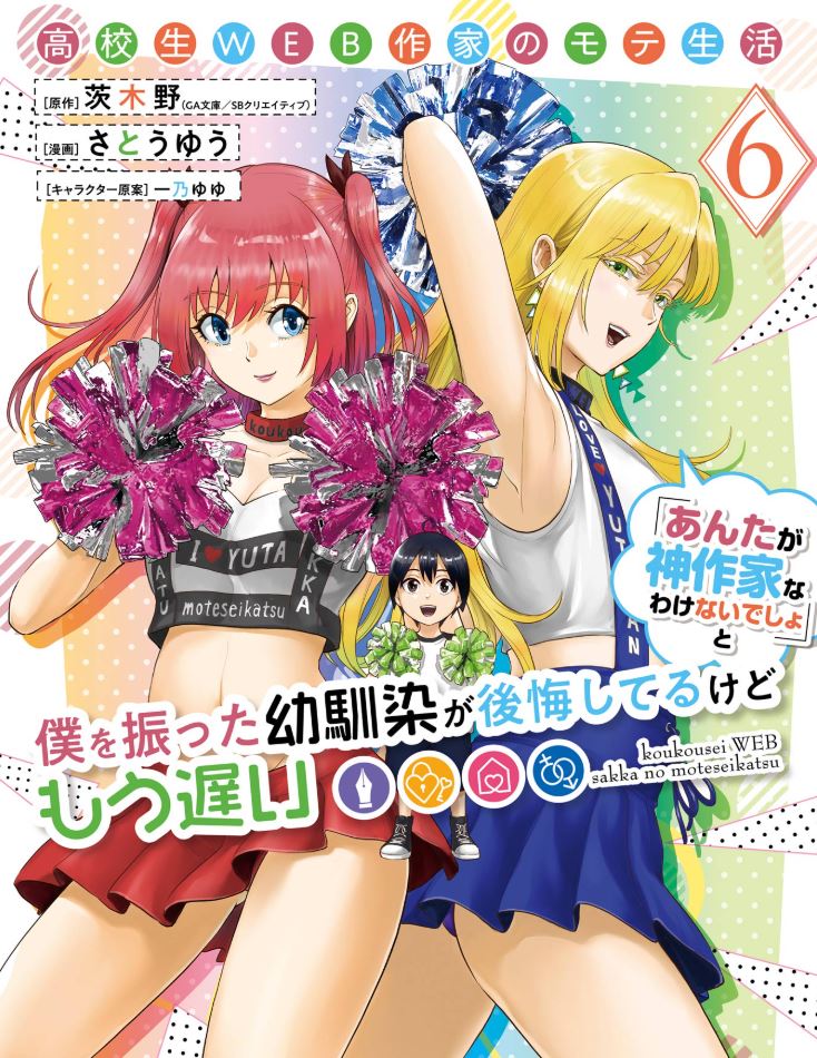 Komik Koukousei WEB Sakka no Mote Seikatsu “Anta ga Kami Sakka na Wakenai desho” to Boku wo Futta Osananajimi ga Koukaishiteru kedo Mou Osoi Bahasa Indonesia - Baca Online Gratis
