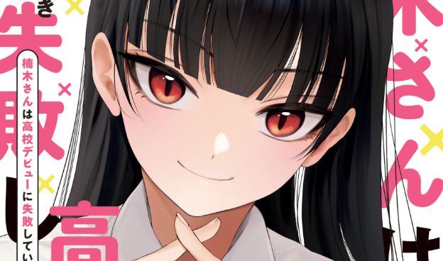 Baca Manga Kusunoki-san wa Koukou Debut ni Shippai shite Iru