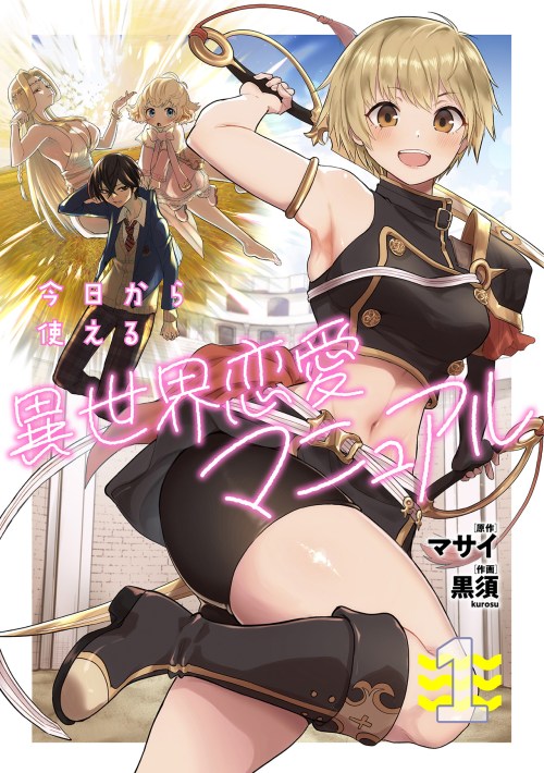 Cover Kyou Kara Tsukaeru Isekai Ren’ai Manual