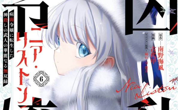 Baca Manga Kyouran Reijou Nia Liston – Byoujaku Reijou ni Tensei shita Kamigoroshi no Bujin no Karei Naru Musouroku