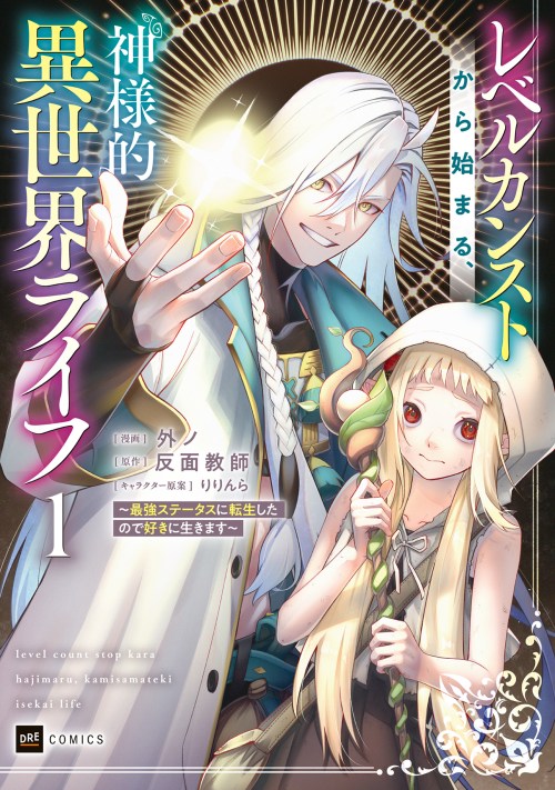 Cover Level Count Stop kara Hajimaru, Kamisama-teki Isekai Life: Saikyou Status ni Tensei Shita node Suki ni Ikimasu