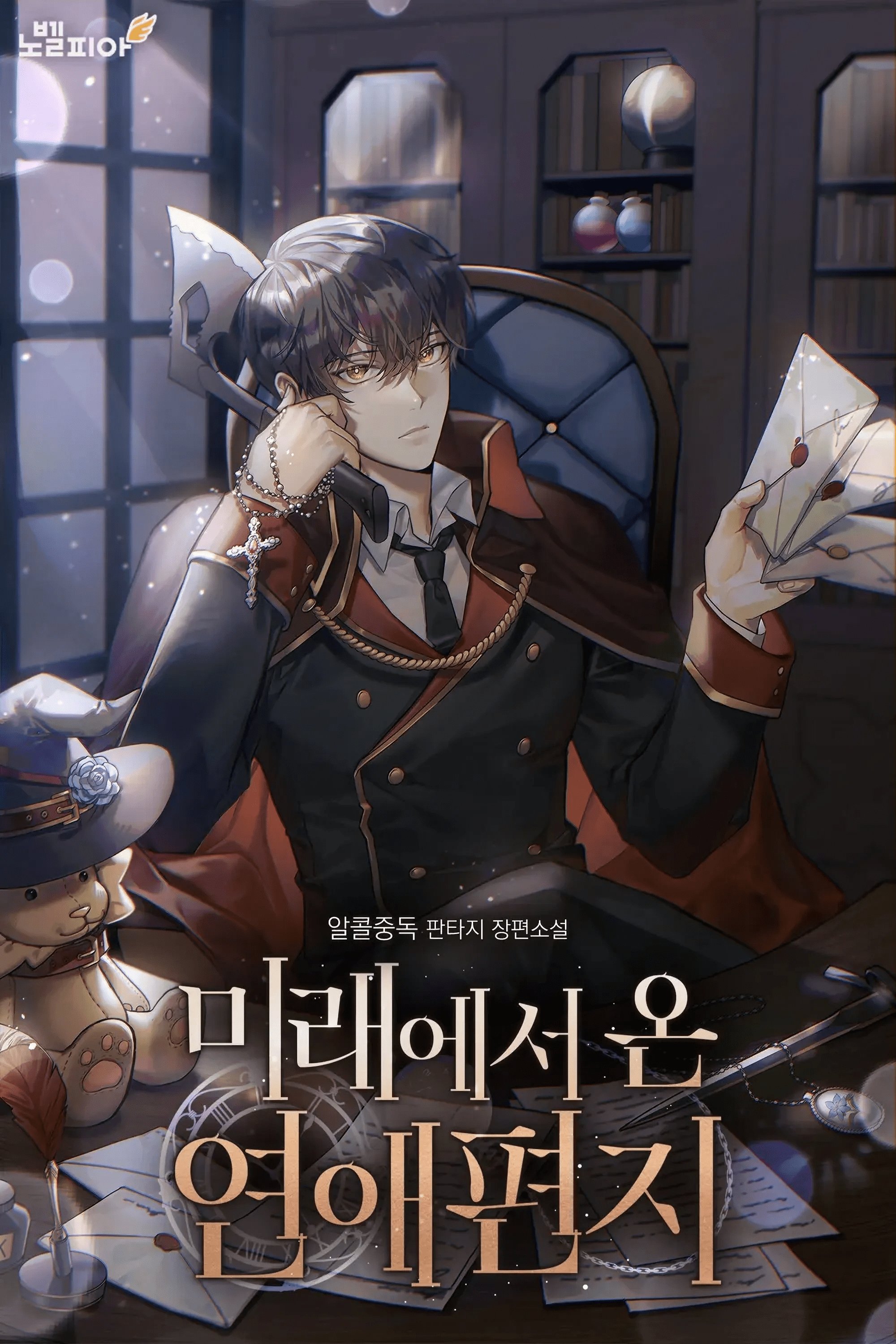 Komik Love Letter From The Future Bahasa Indonesia - Baca Online Gratis