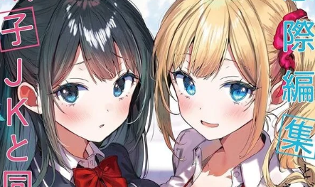 Baca Manga Madogiwa henshuu to baka ni sareta ore ga, futago JK to doukyo suru koto ni natta