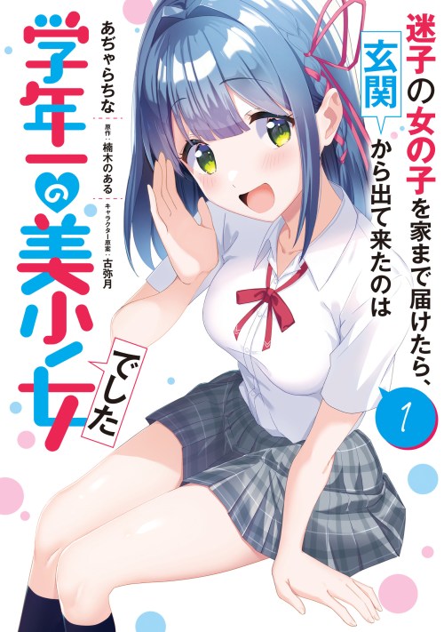 Komik Maigo no Onnanoko o Ie Made Todoketara, Genkan kara Detekita no wa Gakunen Ichi no Bishoujo deshita Bahasa Indonesia - Baca Online Gratis