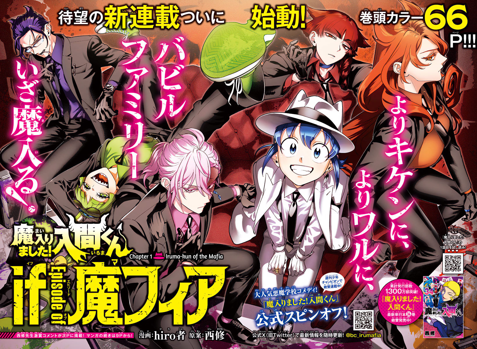 Komik Mairimashita! Iruma-kun if – Episode of Mafia