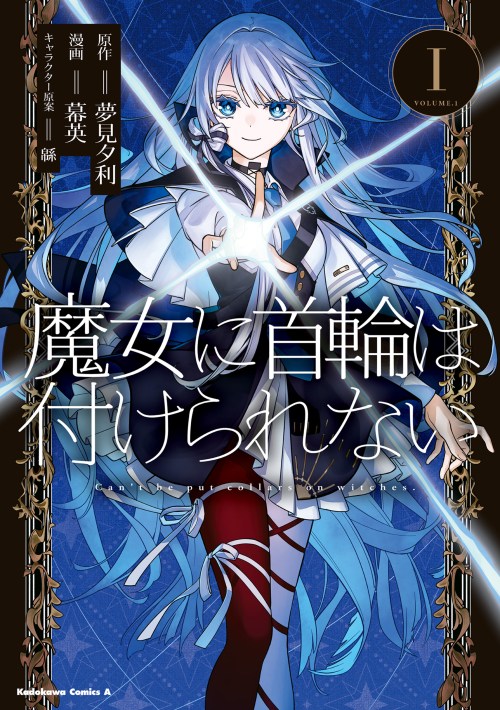 Cover Majo ni Kubiwa wa Tsukerarenai