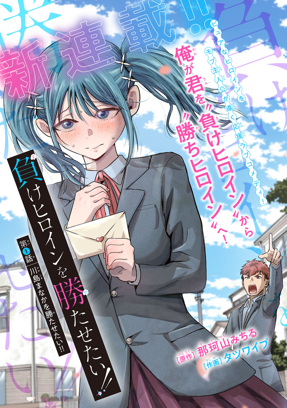 Komik Make Heroine o Katasetai!! Bahasa Indonesia - Baca Online Gratis