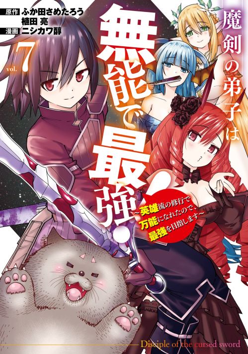 Komik Maken no Deshi wa Munou de Saikyou! ~Eiyuuryuu no Shugyou de Bannou ni Nareta no de, Saikyou wo Mezashimasu~ Bahasa Indonesia - Baca Online Gratis