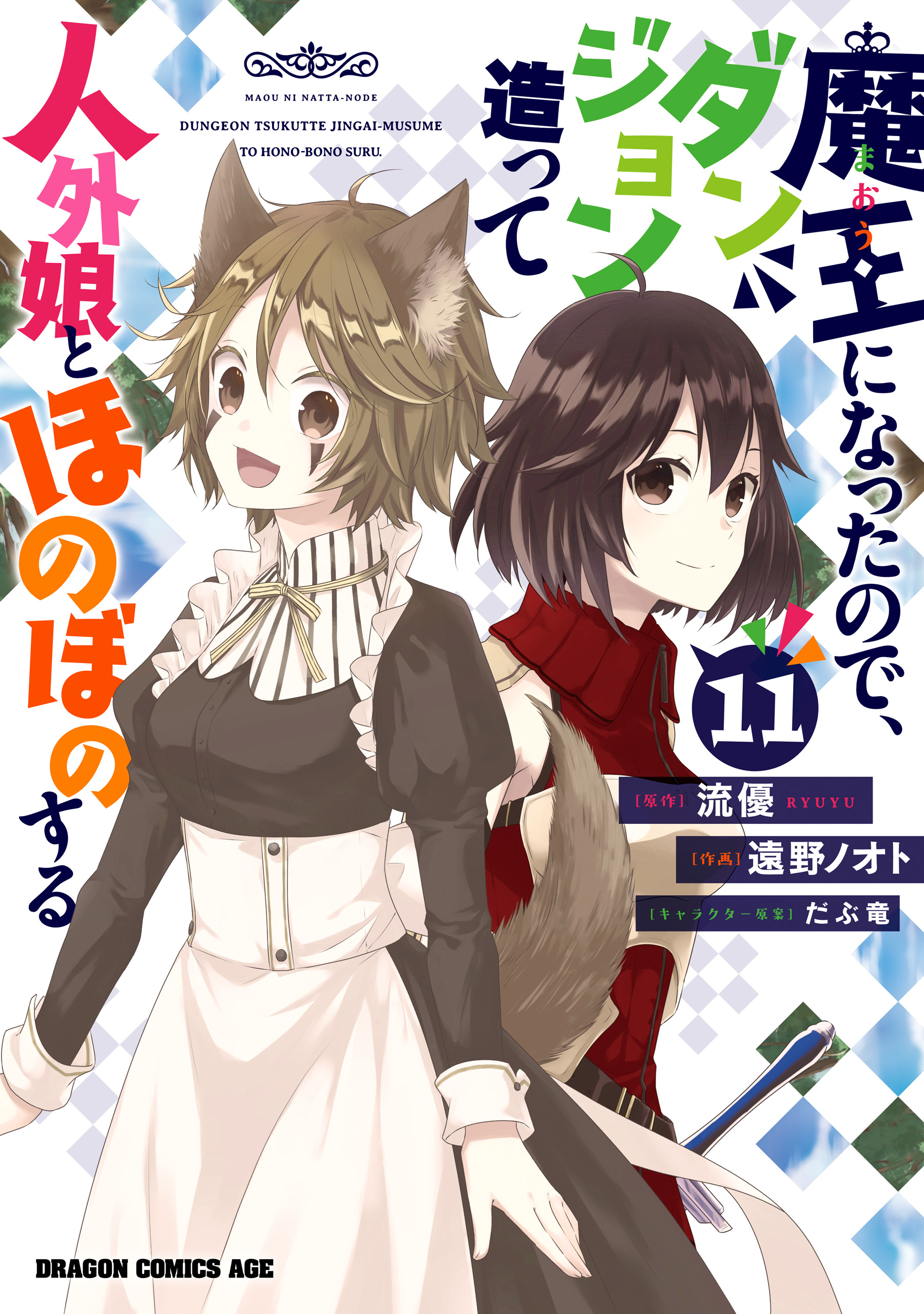 Komik Maou ni Natta node, Dungeon Tsukutte Jingai Musume to Honobono suru Bahasa Indonesia - Baca Online Gratis