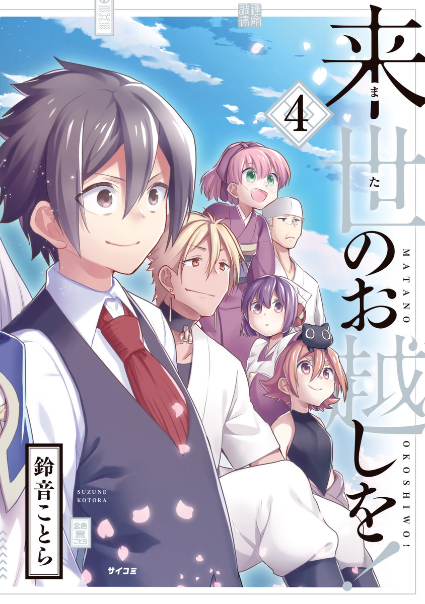 Cover Matano Okoshiwo