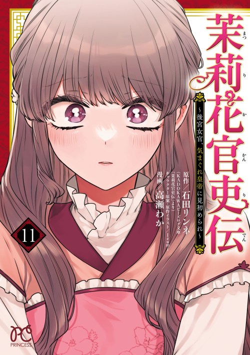 Komik Matsurika Kanriden: Koukyuu Jokan, Kimagure Koutei ni Misomerare Bahasa Indonesia - Baca Online Gratis