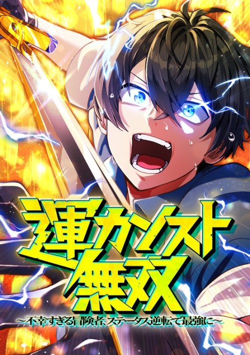 Komik Maxed-Out Luck Overpower — The Unluckiest Adventurer Becomes the Strongest Through Reversed Stats! Bahasa Indonesia - Baca Online Gratis