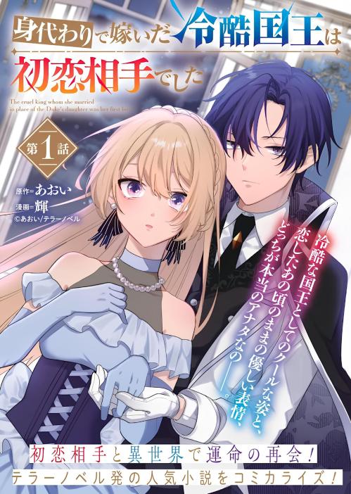 Cover Migawari de Totsuida Reikoku Kokuou wa Hatsukoi Aitedeshita