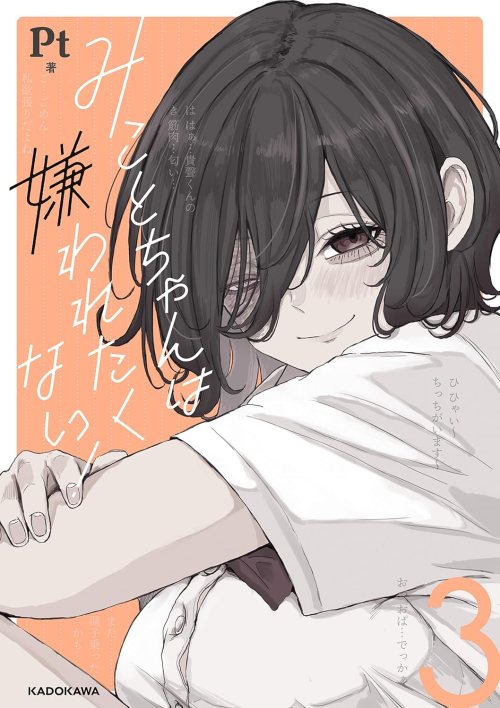 Sampul Mikoto-chan wa Kirawaretakunai!