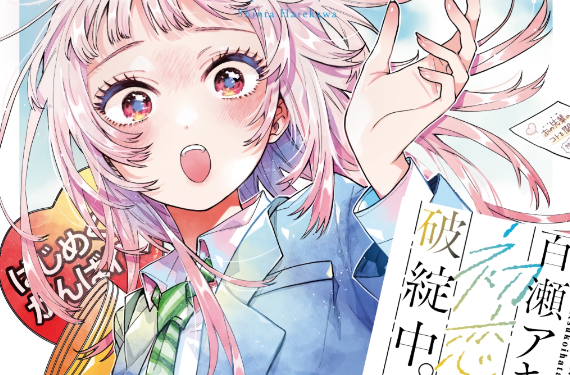 Sampul Momose Akira no Hatsukoi Hatan-chuu