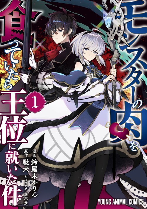 Komik Monster no Niku wo Kutte Itara Oui no Tsuita Ken Bahasa Indonesia - Baca Online Gratis