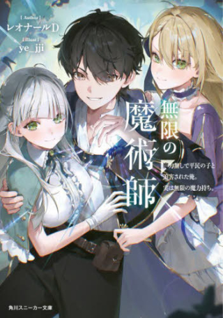 Komik Mugen no Majutsu Shi Maryoku Nashi de Heimin no Ko to Hakugai Sareta Ore. Jitsuha Mugen no Maryoku Mochi Bahasa Indonesia - Baca Online Gratis