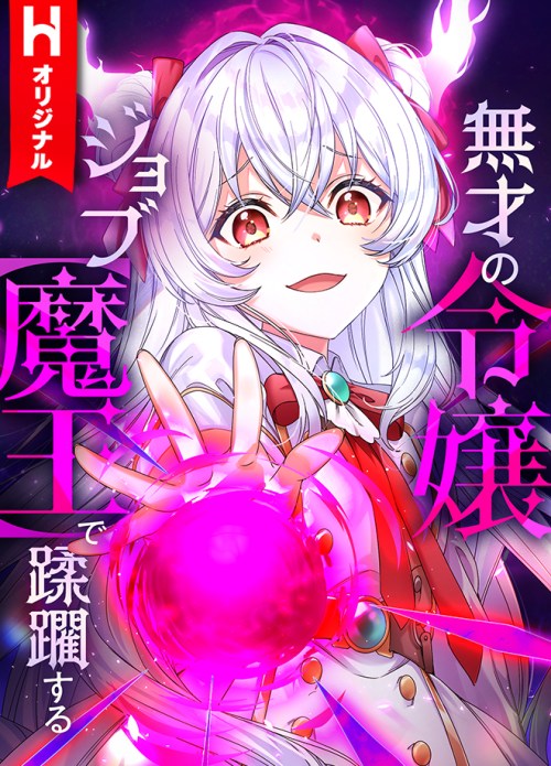 Komik Musai no Reijou Jobu [Maou] de Juurin Suru Bahasa Indonesia - Baca Online Gratis
