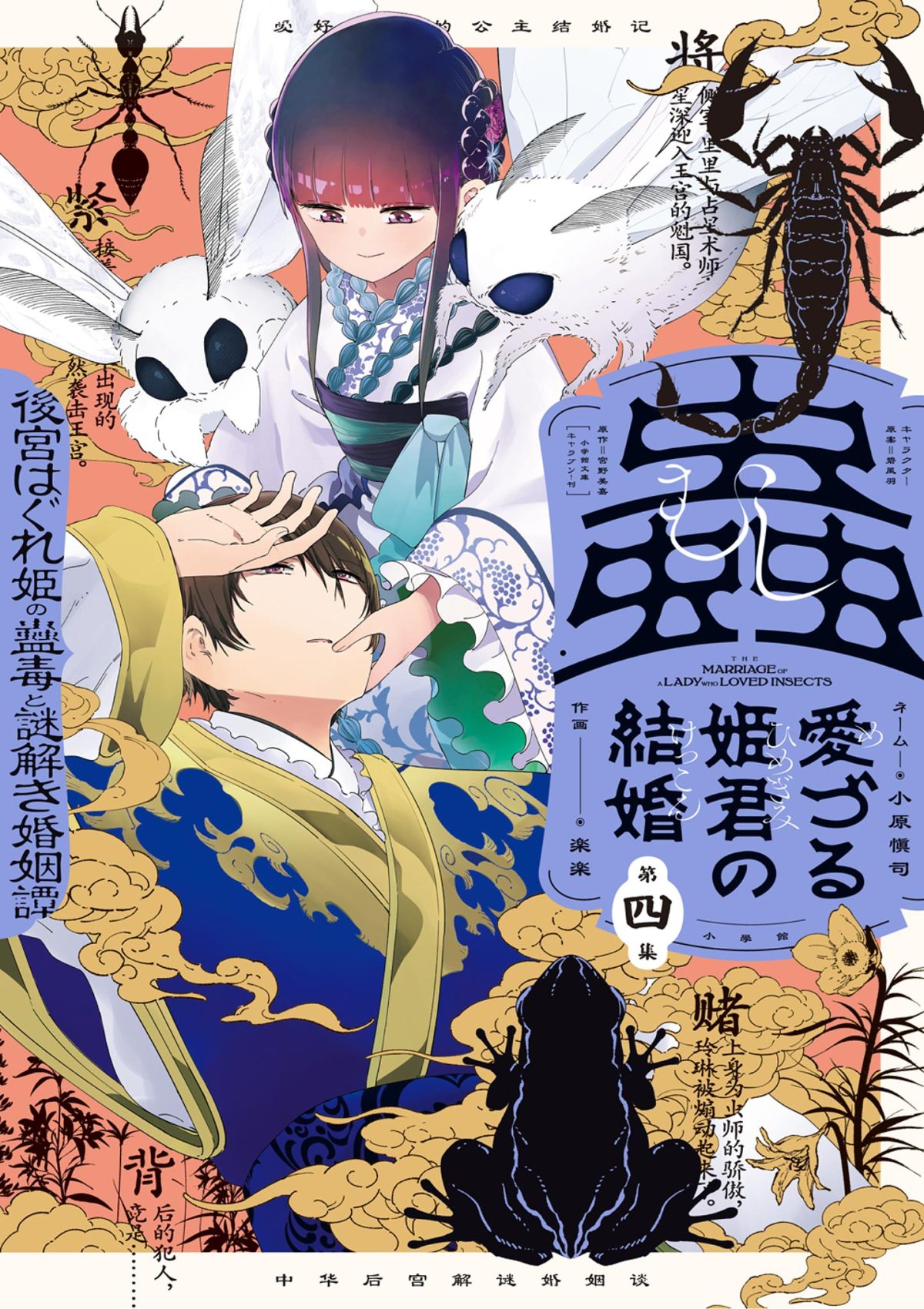 Komik Mushi Mezuru Himegimi no Kekkon Bahasa Indonesia - Baca Online Gratis