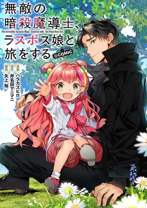 Cover Muteki No Ansatsu Ma Shirube Shi, Last Boss Musume to Tabi Wo Suru