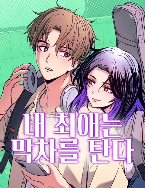 Komik My Bias Gets On The Last Train Bahasa Indonesia - Baca Online Gratis