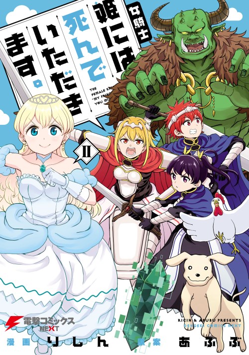 Cover “My Princess You Must Die!” Said the Female Knight