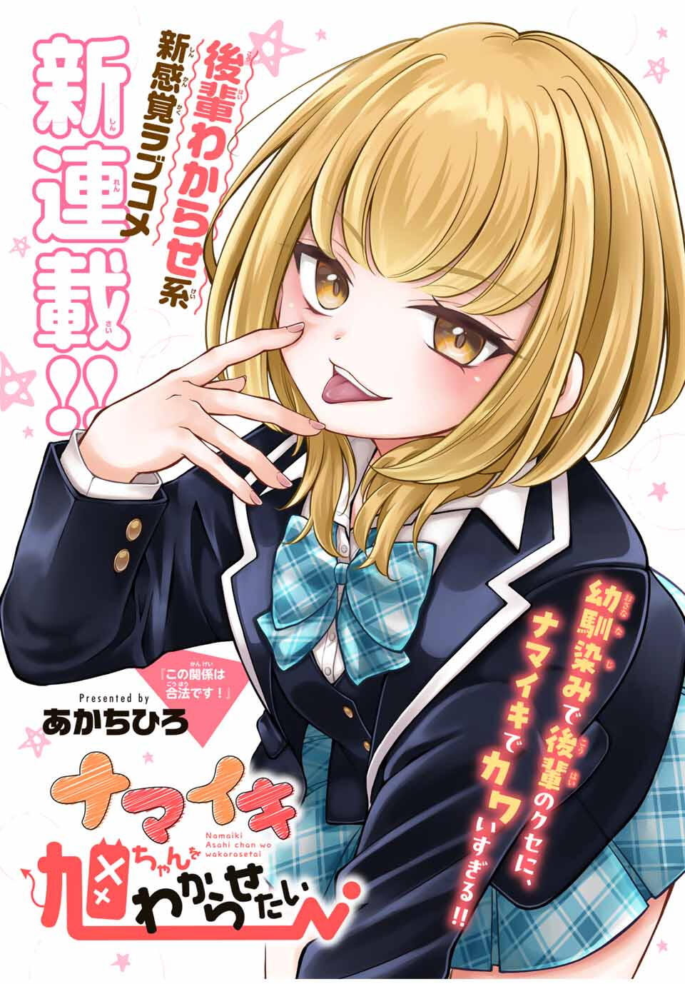 Komik Namaiki Asahi-chan wo Wakarasetai Bahasa Indonesia - Baca Online Gratis