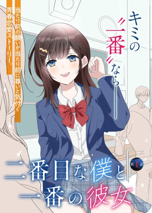 Sampul Nibanme na Boku to Ichiban no Kanojo